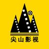 尖山影视头像