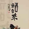 时光瘦了头像