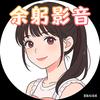 人间清醒的阿冉头像