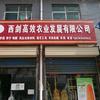 旬邑西剑高效农业发展有限公司头像