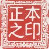 正本头像