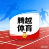 腾越体育头像