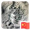 恶佛头像