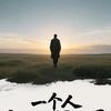 江湖人间客头像