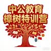 中公樟树教育头像