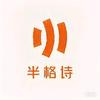 半格诗头像
