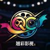 翘彩影视头像