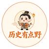 历史有点野头像