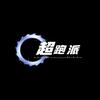 超跑派头像