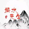 水先生特效头像