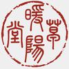 新疆世民头像