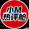 小M热评舱头像