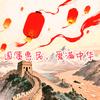 153猪乸坡旱地：捍卫土地权益头像