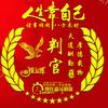 判官头像