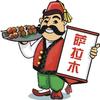 伊木伊斯萨拉木羊肉串大王专用号头像