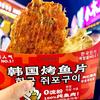 韩国烤鱼片头像