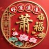 善心修善果头像
