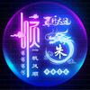 孙先生头像