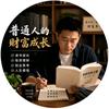 普通人的财富成长头像