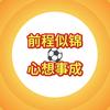 锦心足球头像