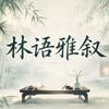 林语雅叙7127头像
