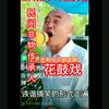 农村光头哥(非物质传承人)头像