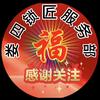 娄四锁王汽车钥匙专配官方号头像