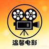 温馨电影头像
