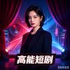 小米追剧头像