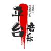 平台音乐头像