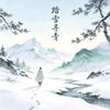 踏雪寻青头像