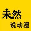 未然说动漫头像