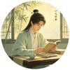 一义读书头像