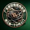 广州新发电缆回收厂家小王头像