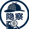 隐察头像