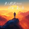 郝同学头像