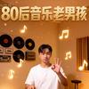 80 后音乐老男孩头像