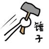 土锤头像