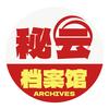 秘云档案馆头像