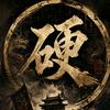 硬核华夏故事头像
