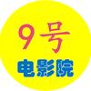 9号电影院头像