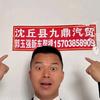 沈丘郭玉强头像