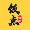 饭点说剧头像