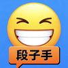 段子内涵头像