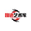 路边艺术家Bobby头像