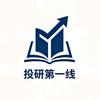 投研第一线头像