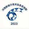 沣西新城信息咨询部头像