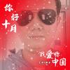 🇨🇳🇨🇳🇨🇳鄧高望远🧨🧨头像