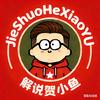 解说贺小鱼头像