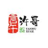 言午许哥头像